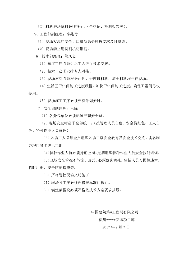 春节复工检查会议纪要.doc 第2页