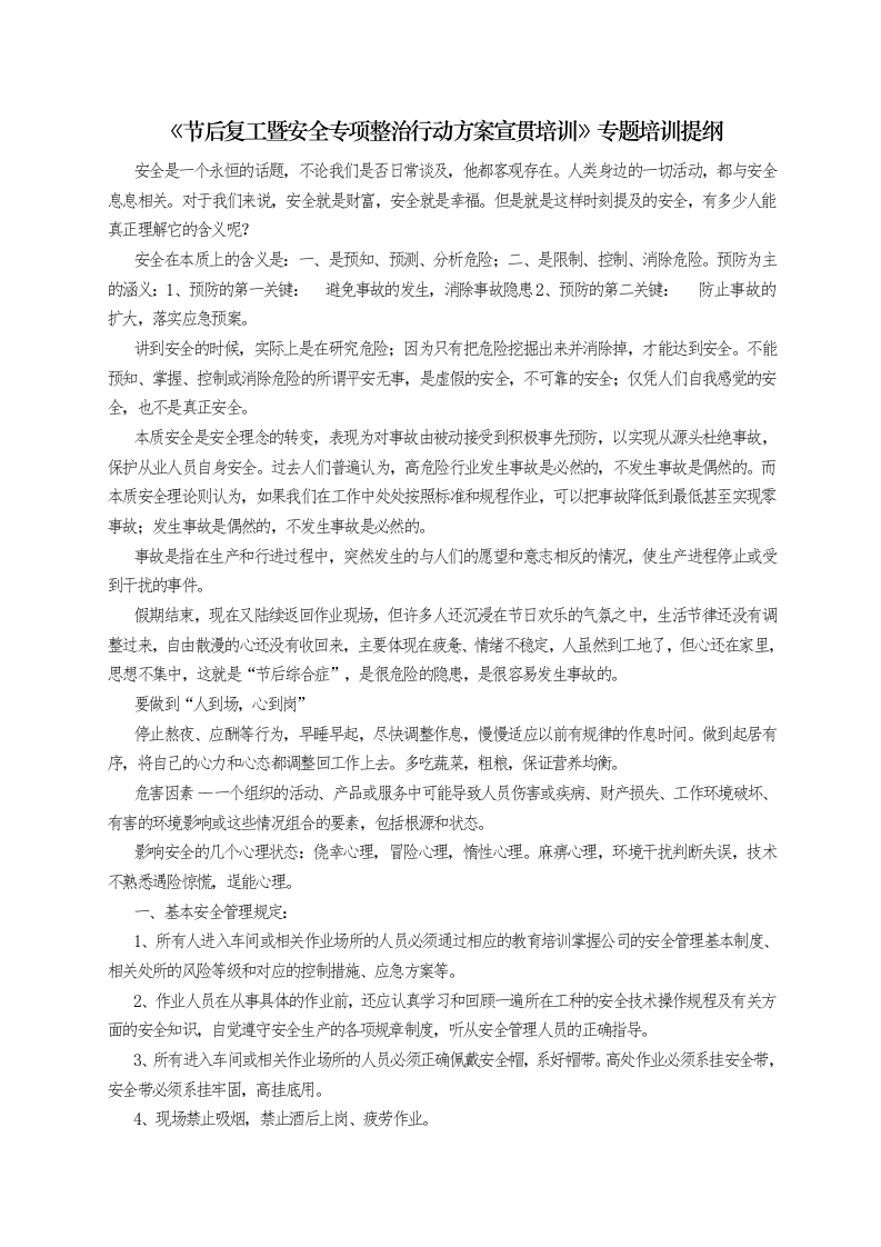 复工安全培训档案--精品.doc 第3页