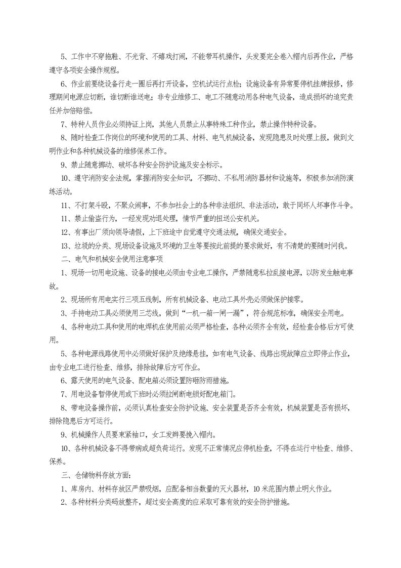 复工安全培训档案--精品.doc 第4页