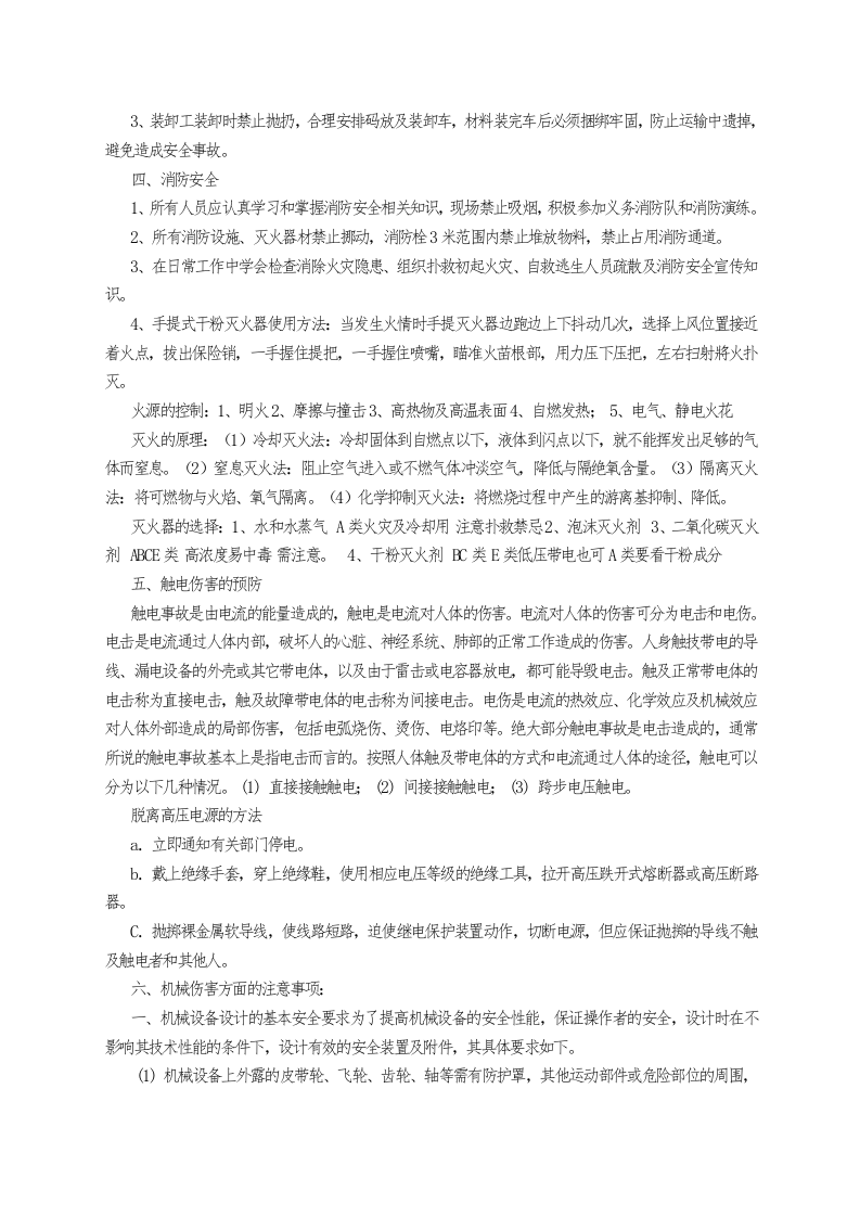 复工安全培训档案--精品.doc 第5页