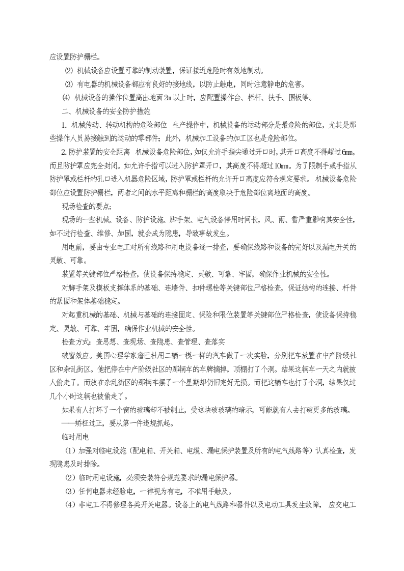 复工安全培训档案--精品.doc 第6页