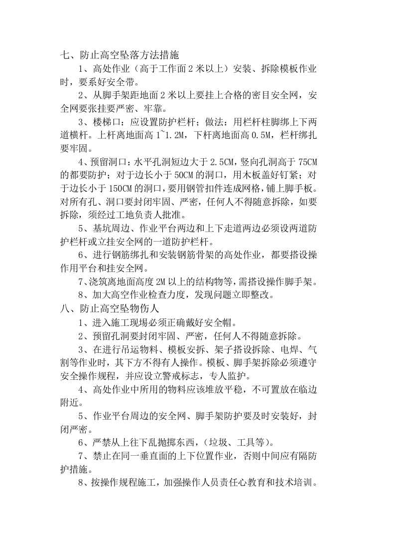 复工安全隐患排查方案.docx 第5页