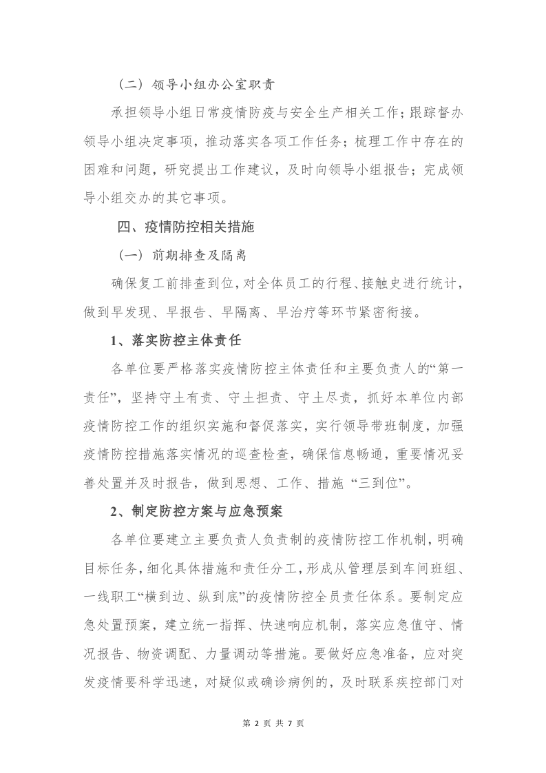 复工复产工作方案.doc 第2页