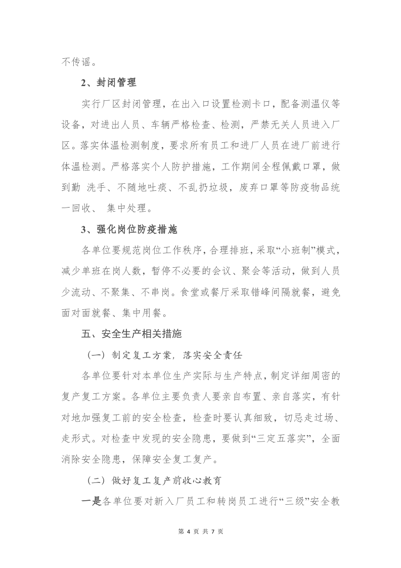 复工复产工作方案.doc 第4页