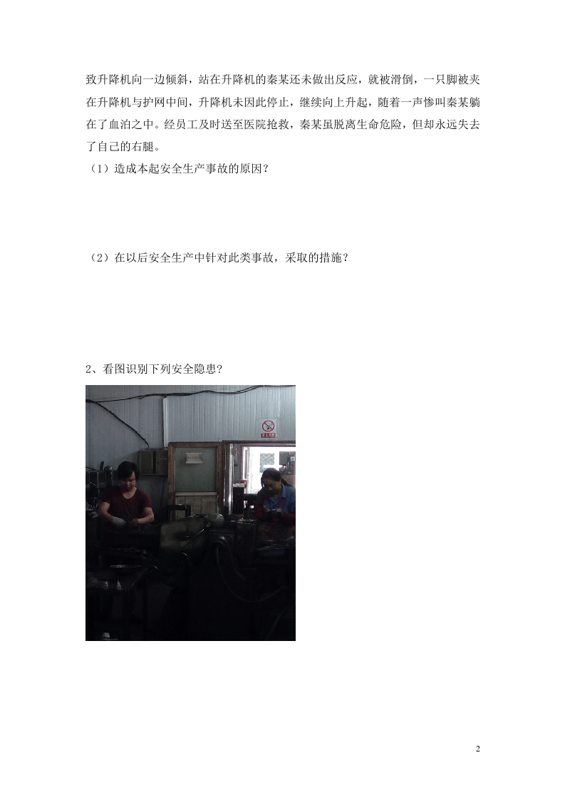 复工前安全教育培训试卷（全员）.doc 第2页