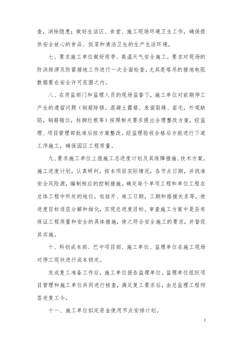 复工准备工作要点.doc 第2页