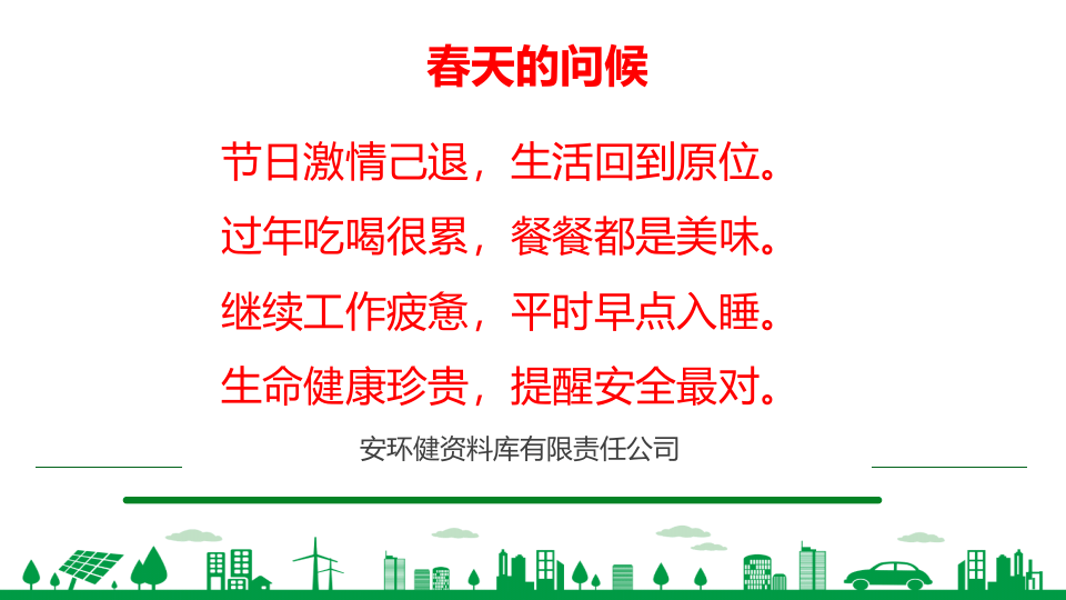 节后复工安全教育.ppt 第2页