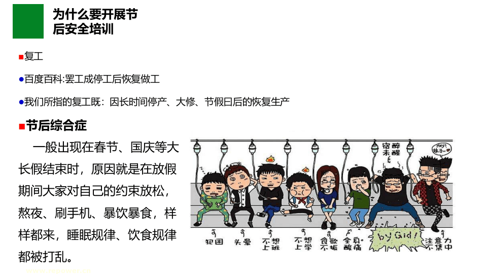 节后复工安全教育.ppt 第4页