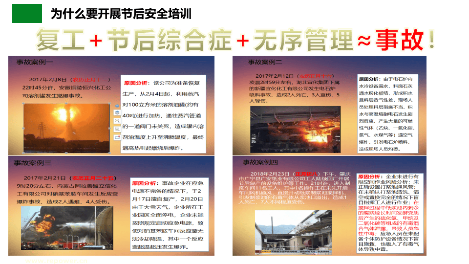 节后复工安全教育.ppt 第5页
