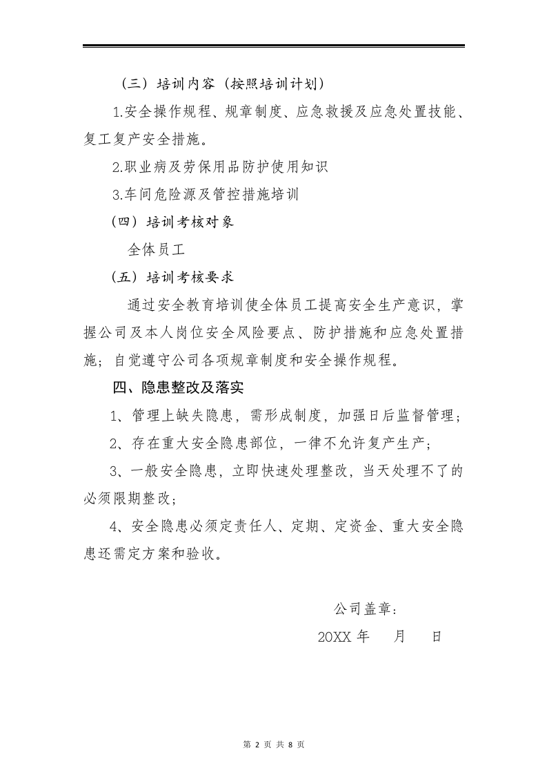 节后复工复产资料.doc 第2页
