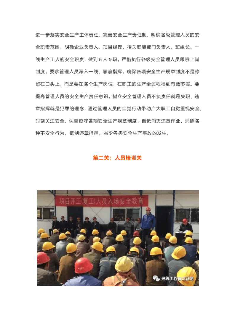 节后复工过四关，隐患排查.doc 第2页