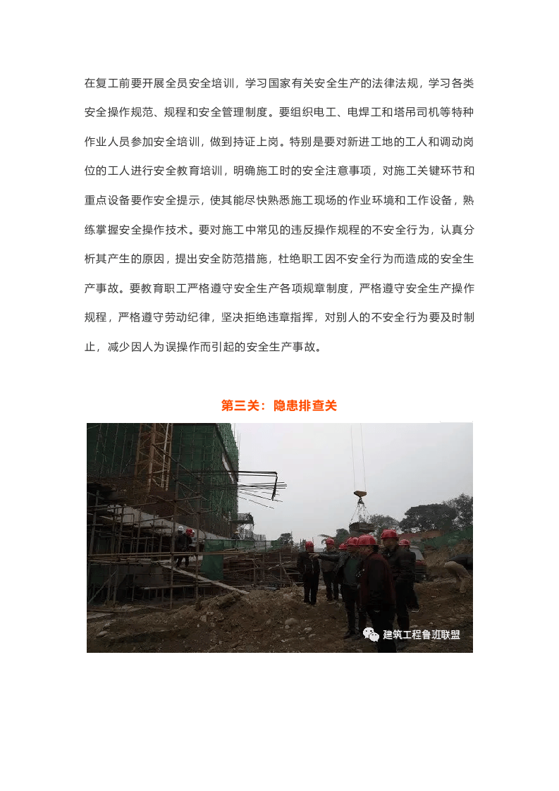 节后复工过四关，隐患排查.doc 第3页
