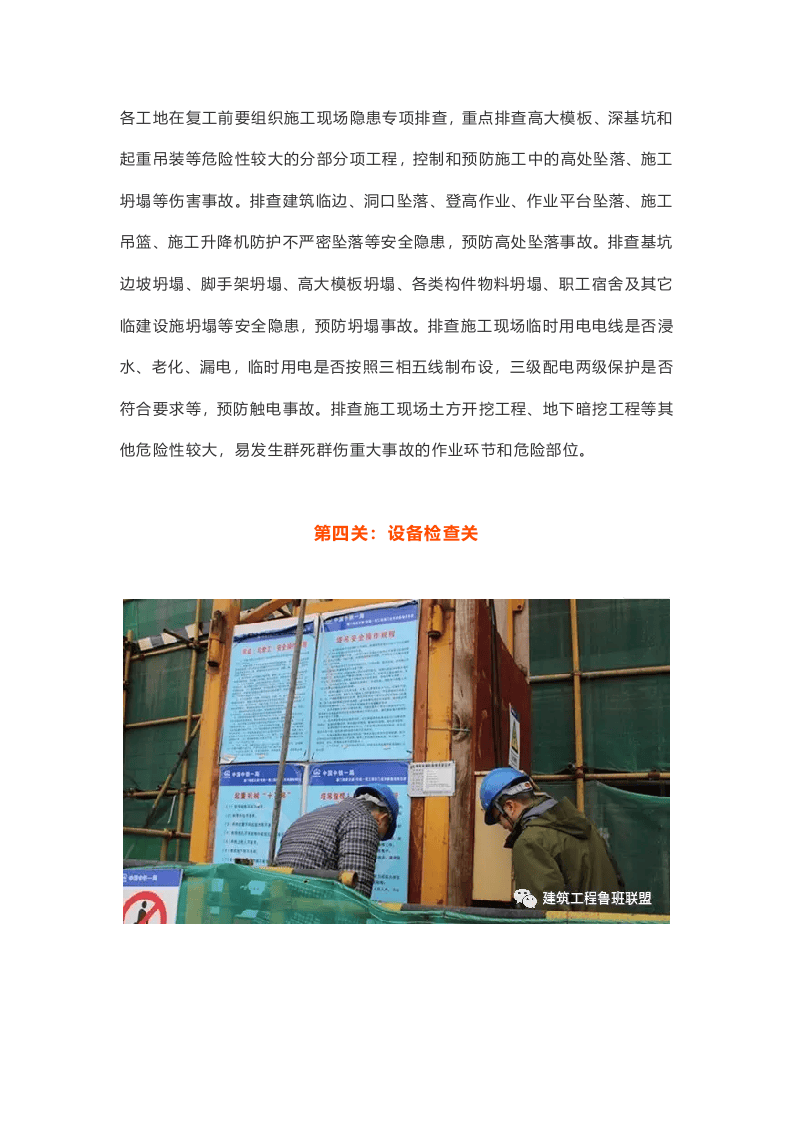 节后复工过四关，隐患排查.doc 第4页