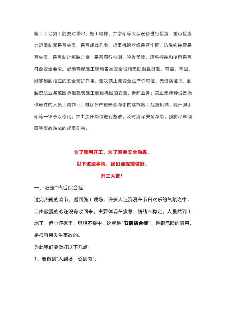 节后复工过四关，隐患排查.doc 第5页