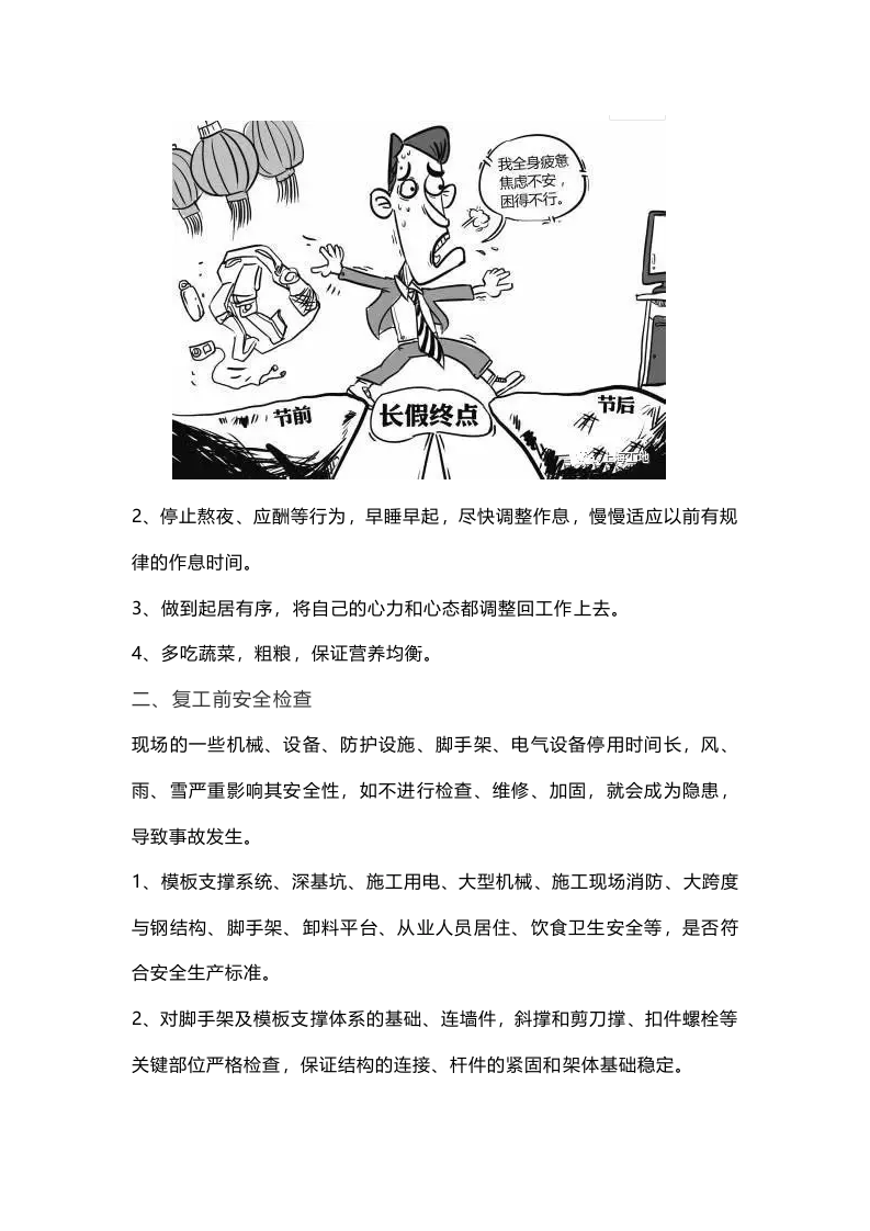 节后复工过四关，隐患排查.doc 第6页