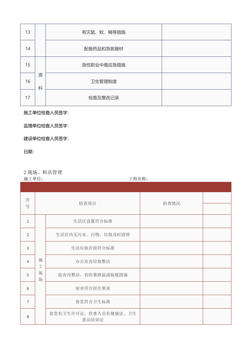 节后复工十个检查表.doc 第2页