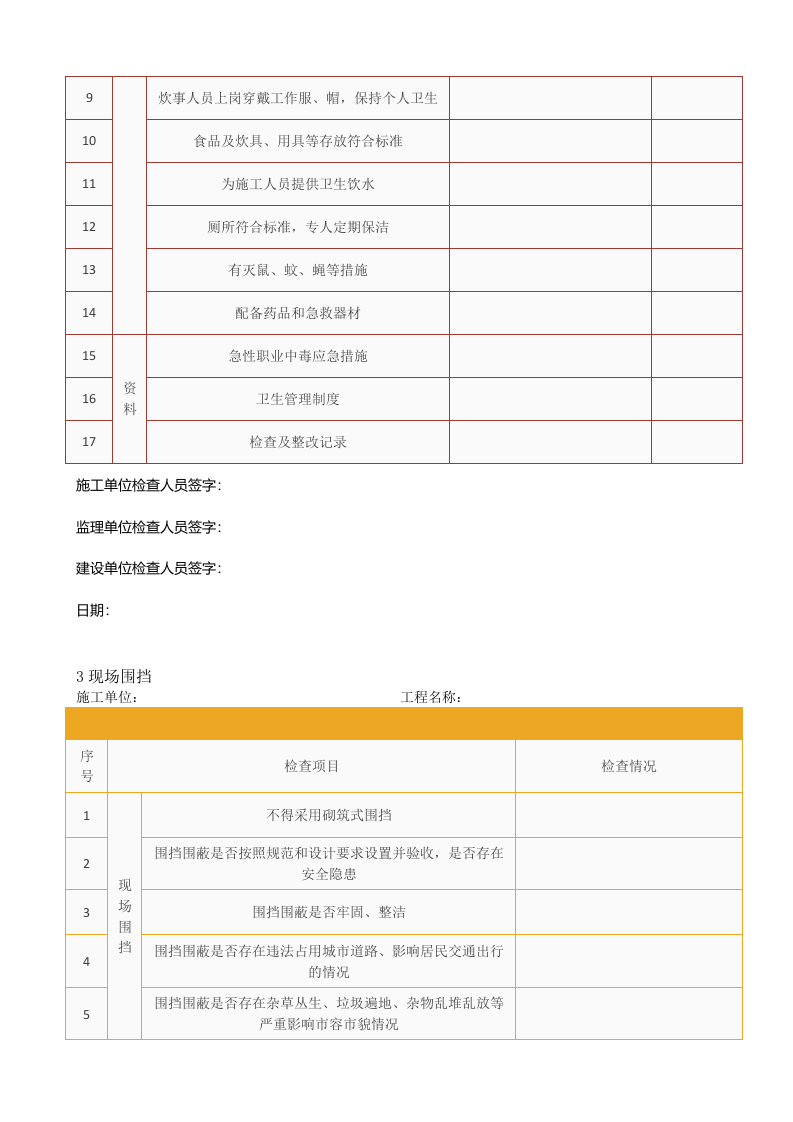 节后复工十个检查表.doc 第3页