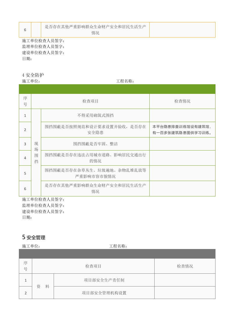 节后复工十个检查表.doc 第4页