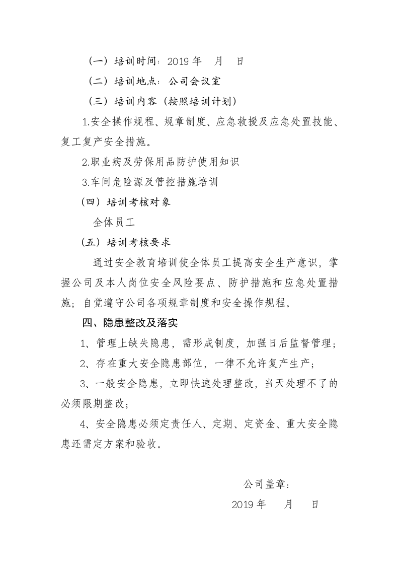 企业节后复工复产方案 (2).doc 第2页