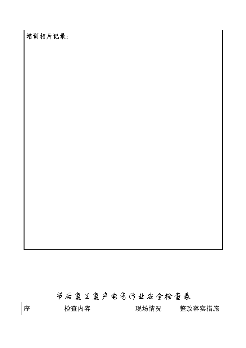 企业节后复工复产方案 (2).doc 第4页