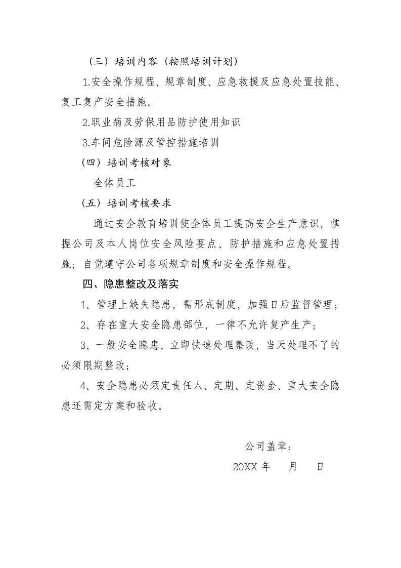 企业节后复工复产方案 (3).doc 第2页