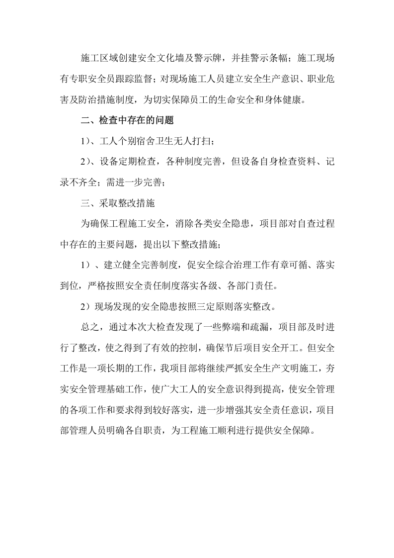 项目部春节后复工安全检查自查报告.doc 第4页