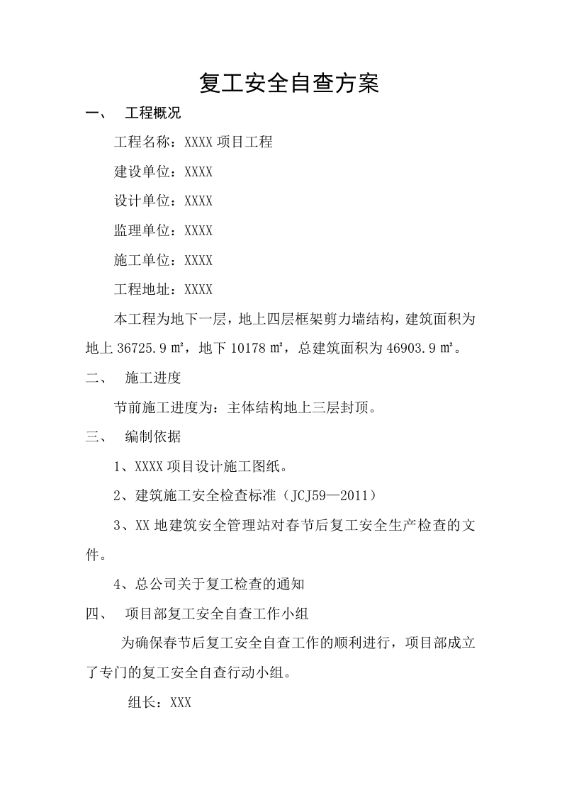项目工程节后复工安全自查方案.doc 第2页