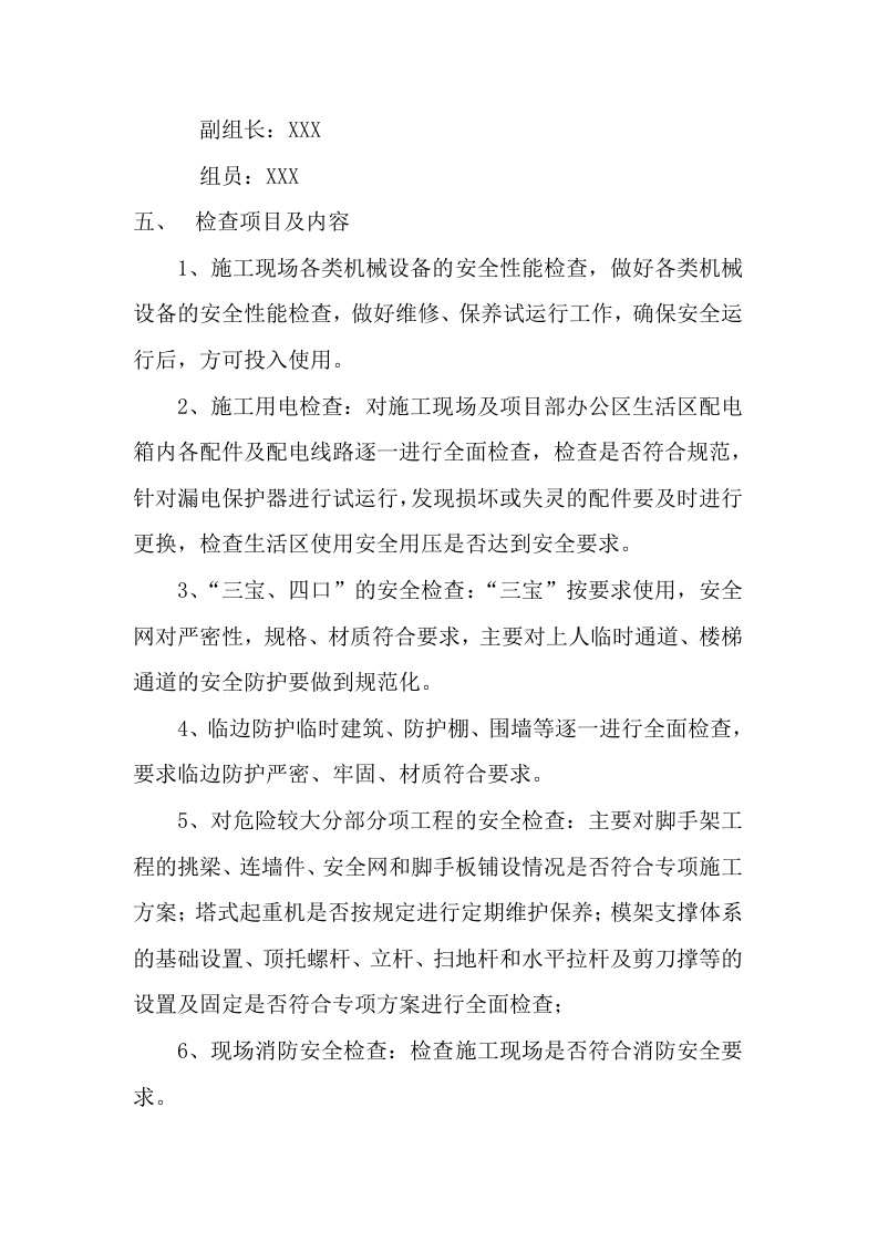 项目工程节后复工安全自查方案.doc 第3页
