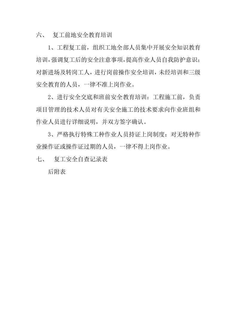 项目工程节后复工安全自查方案.doc 第4页