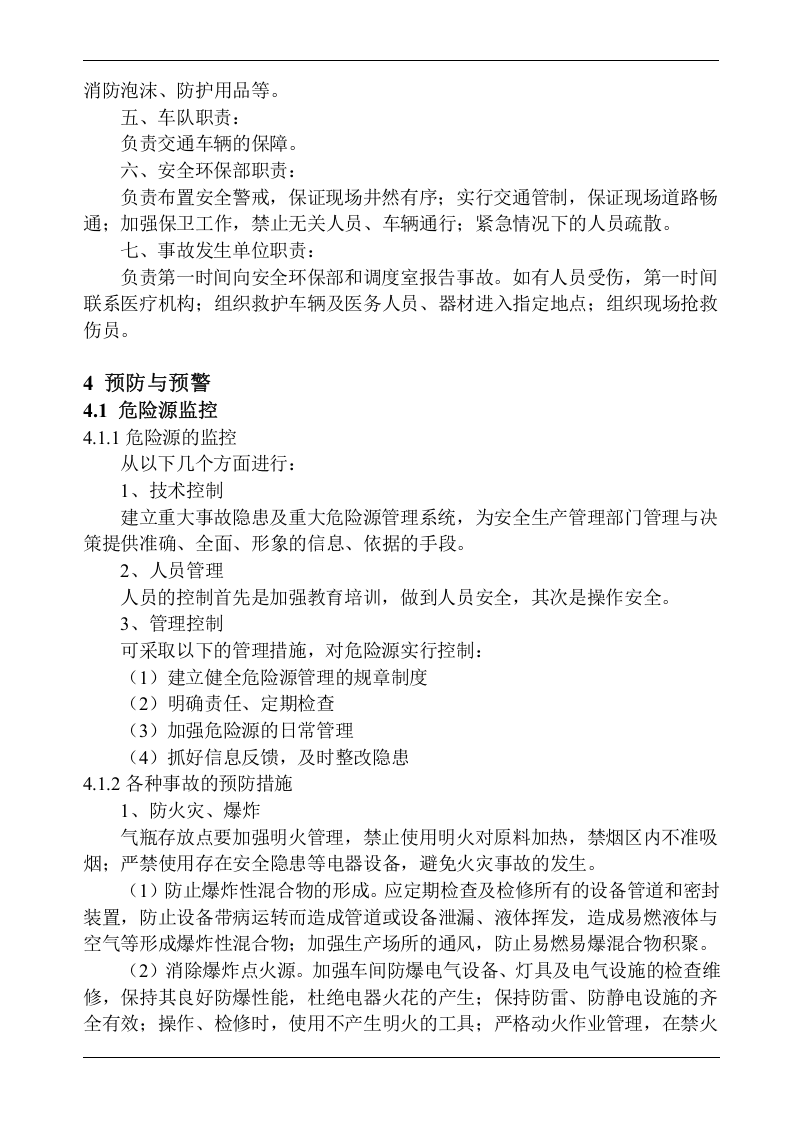 01金属冶炼厂综合事故应急预案.doc 第6页