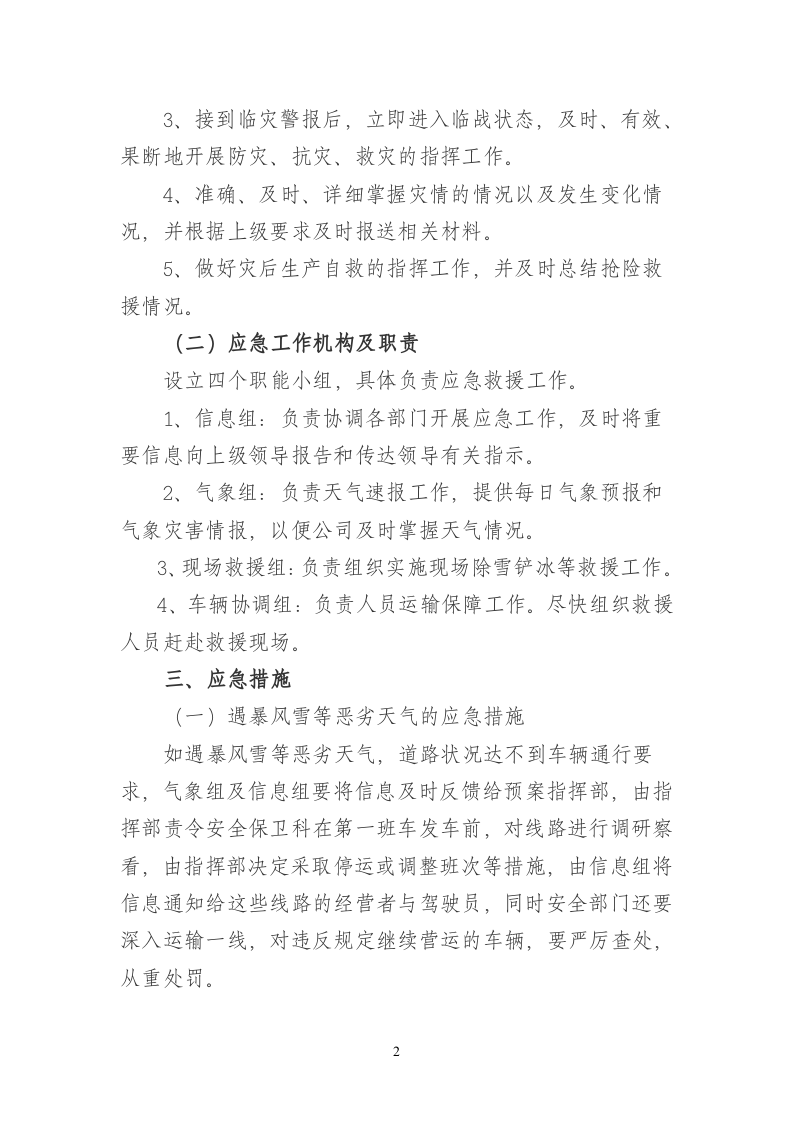 恶劣天气专项应急预案.doc 第2页