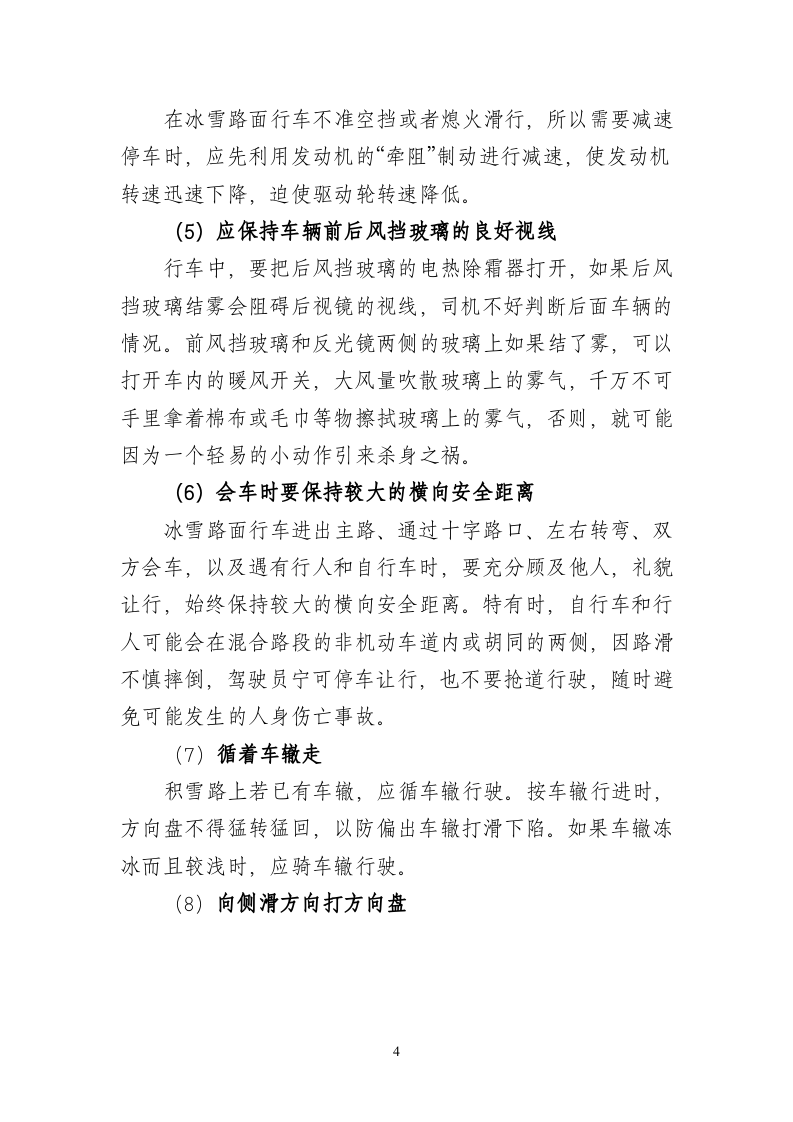 恶劣天气专项应急预案.doc 第4页