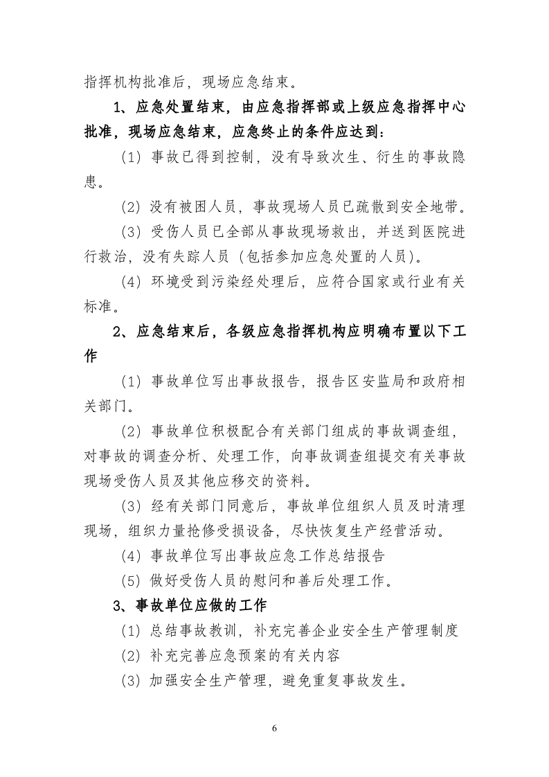 火灾现场应急疏散处置方案文本.doc 第6页