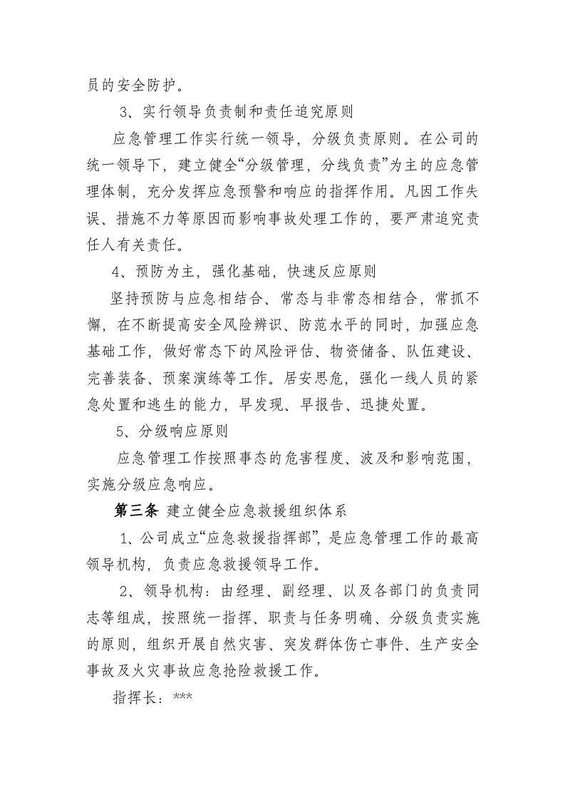 交通行业综合应急预案.doc 第2页