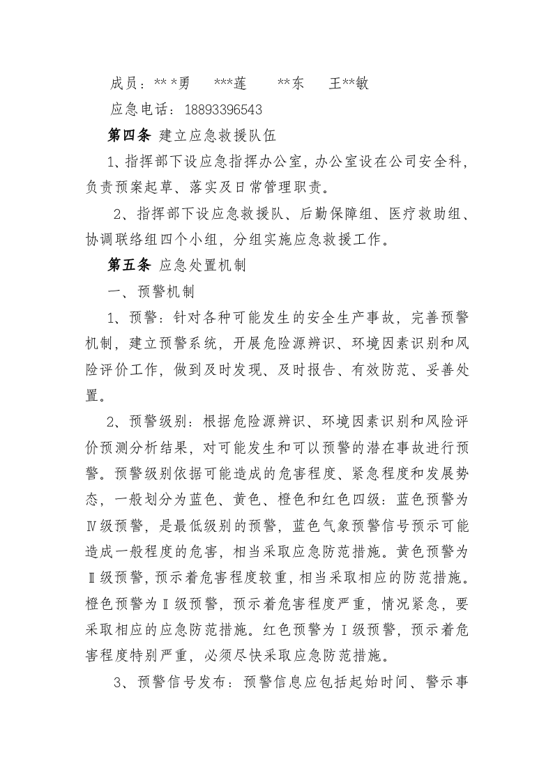 交通行业综合应急预案.doc 第3页