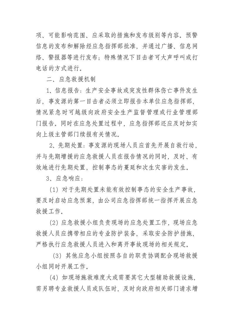 交通行业综合应急预案.doc 第4页