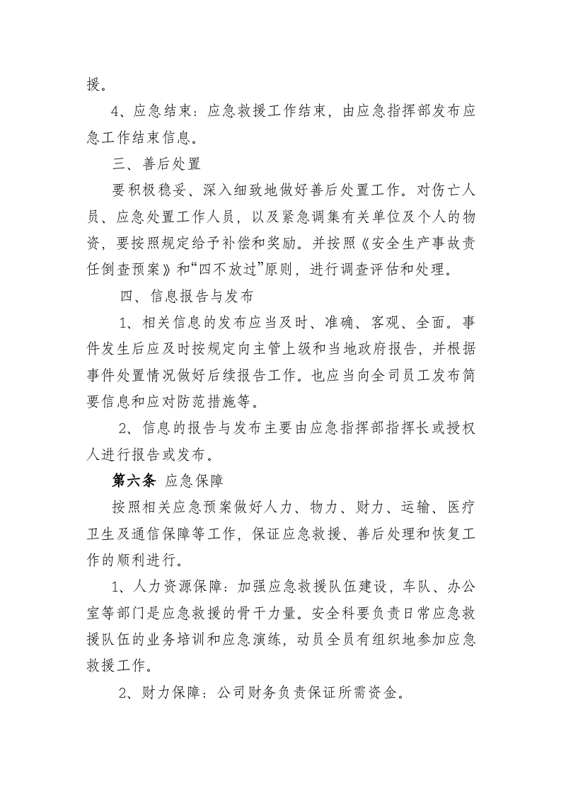 交通行业综合应急预案.doc 第5页