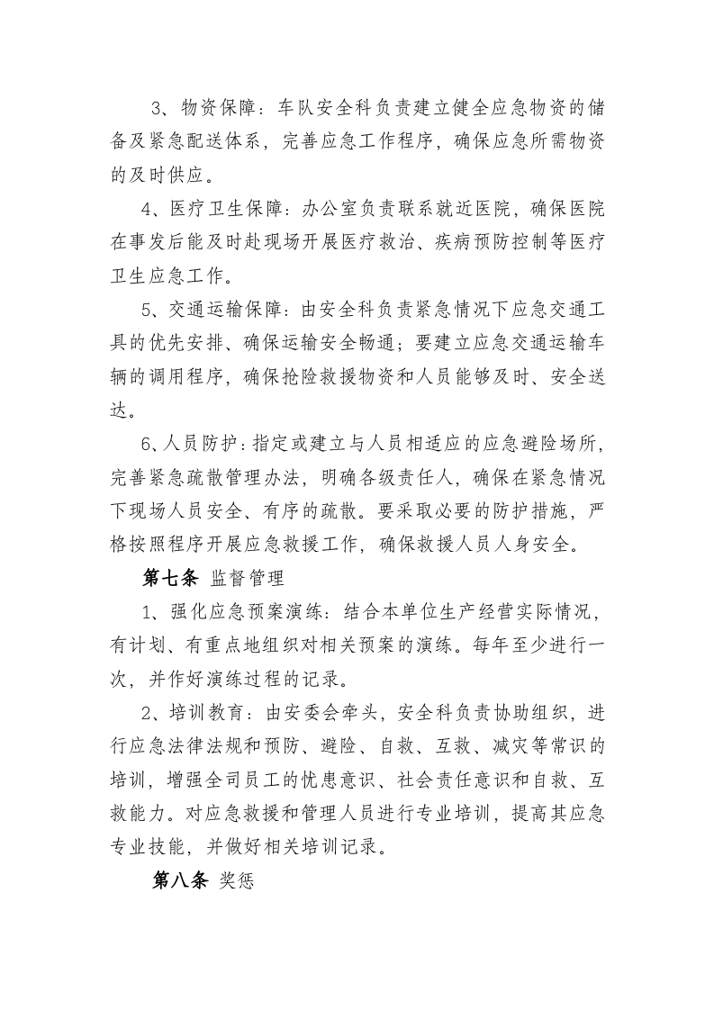 交通行业综合应急预案.doc 第6页