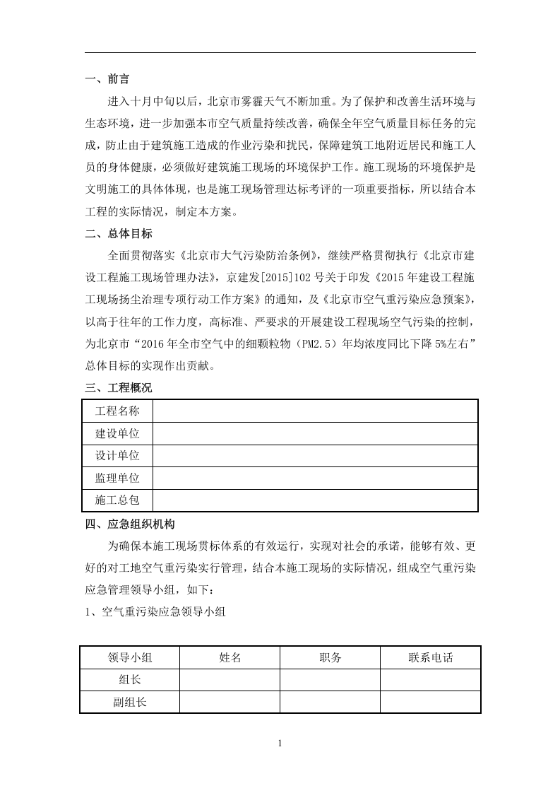 空气重污染应急预案.doc 第2页