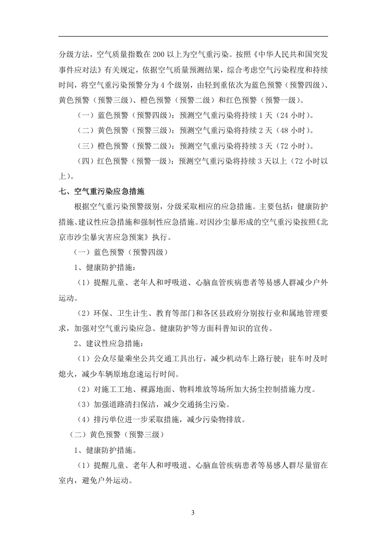 空气重污染应急预案.doc 第4页