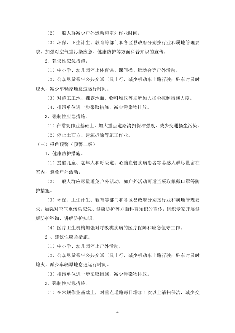 空气重污染应急预案.doc 第5页