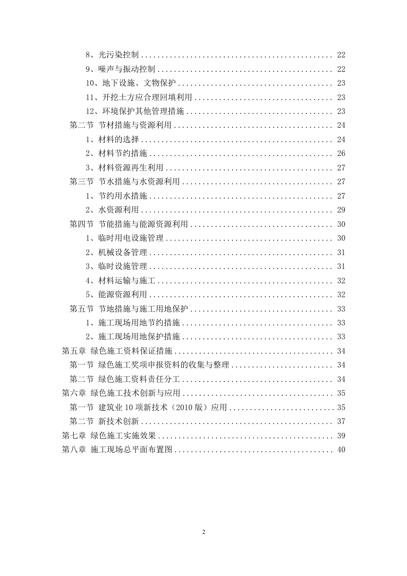 绿色施工方案.doc 第3页