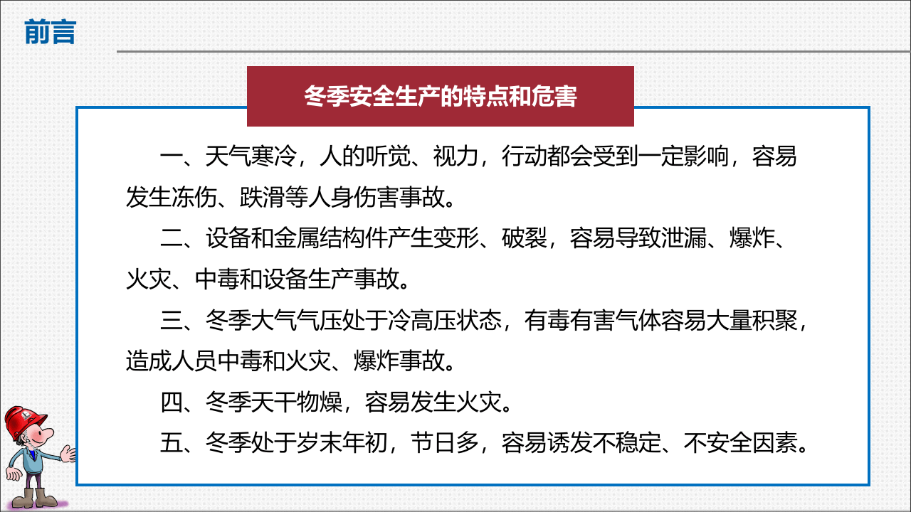 01节前安全教育.pptx 第2页