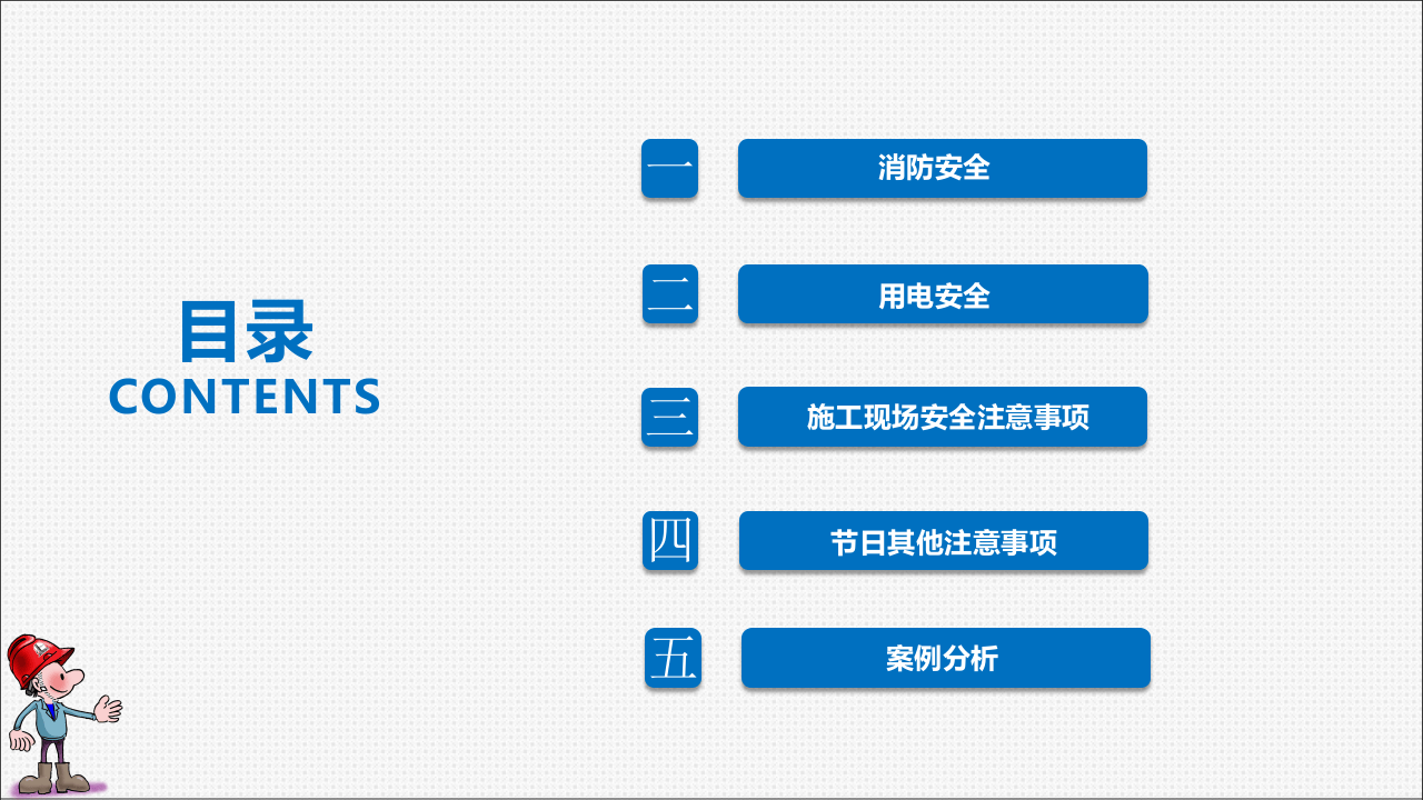 01节前安全教育.pptx 第3页