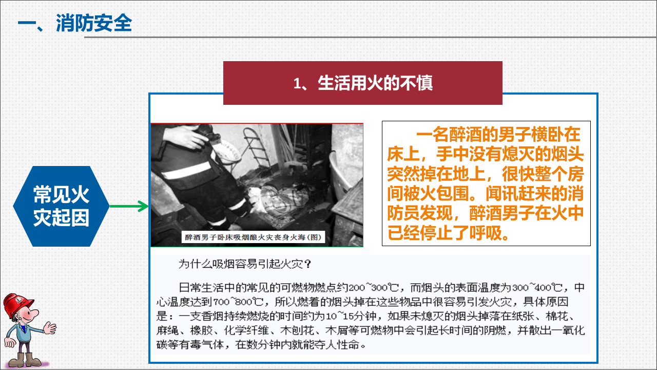 01节前安全教育.pptx 第6页