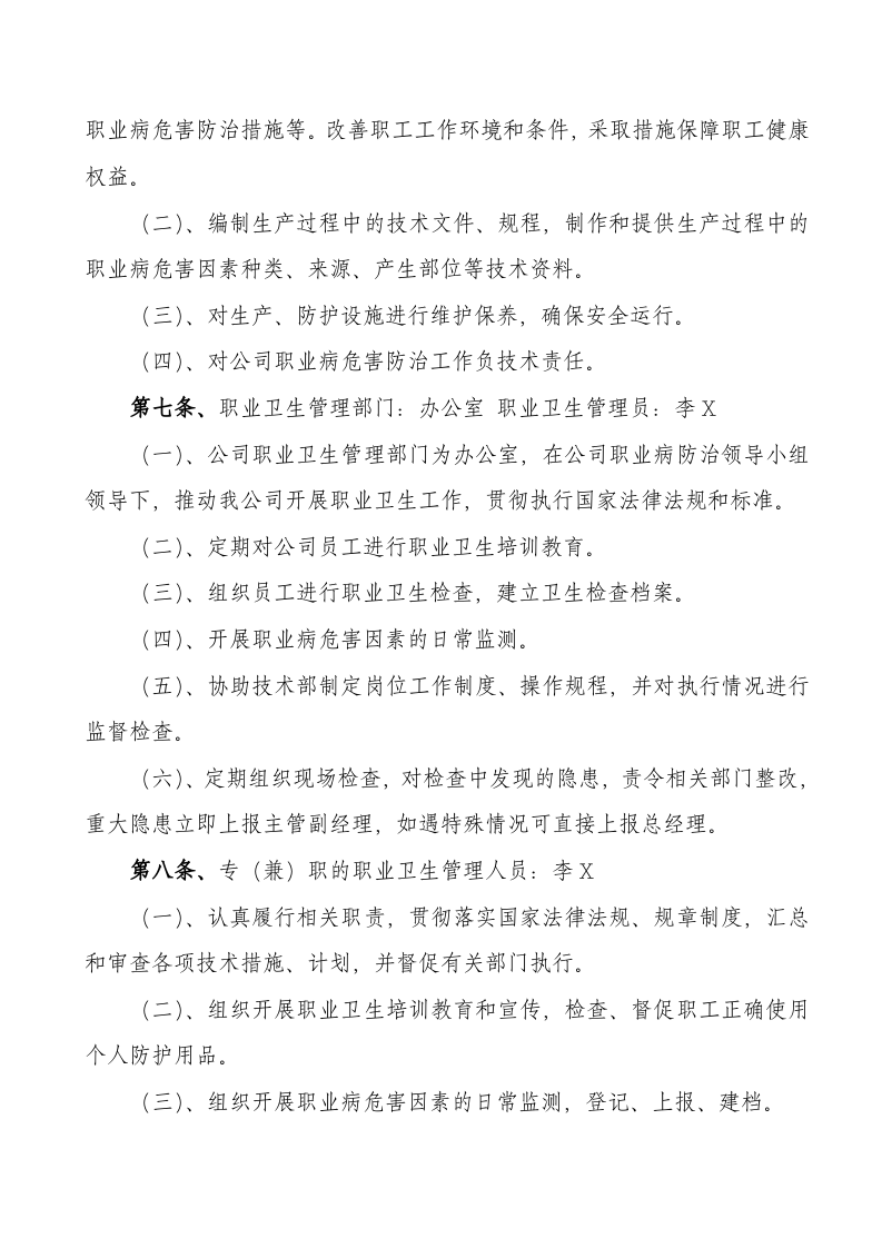 01职业病防治责任制.docx 第4页