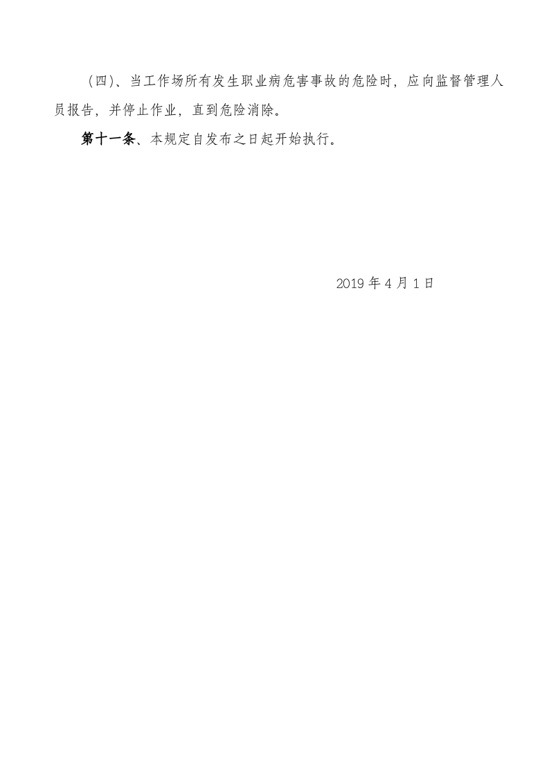 01职业病防治责任制.docx 第6页