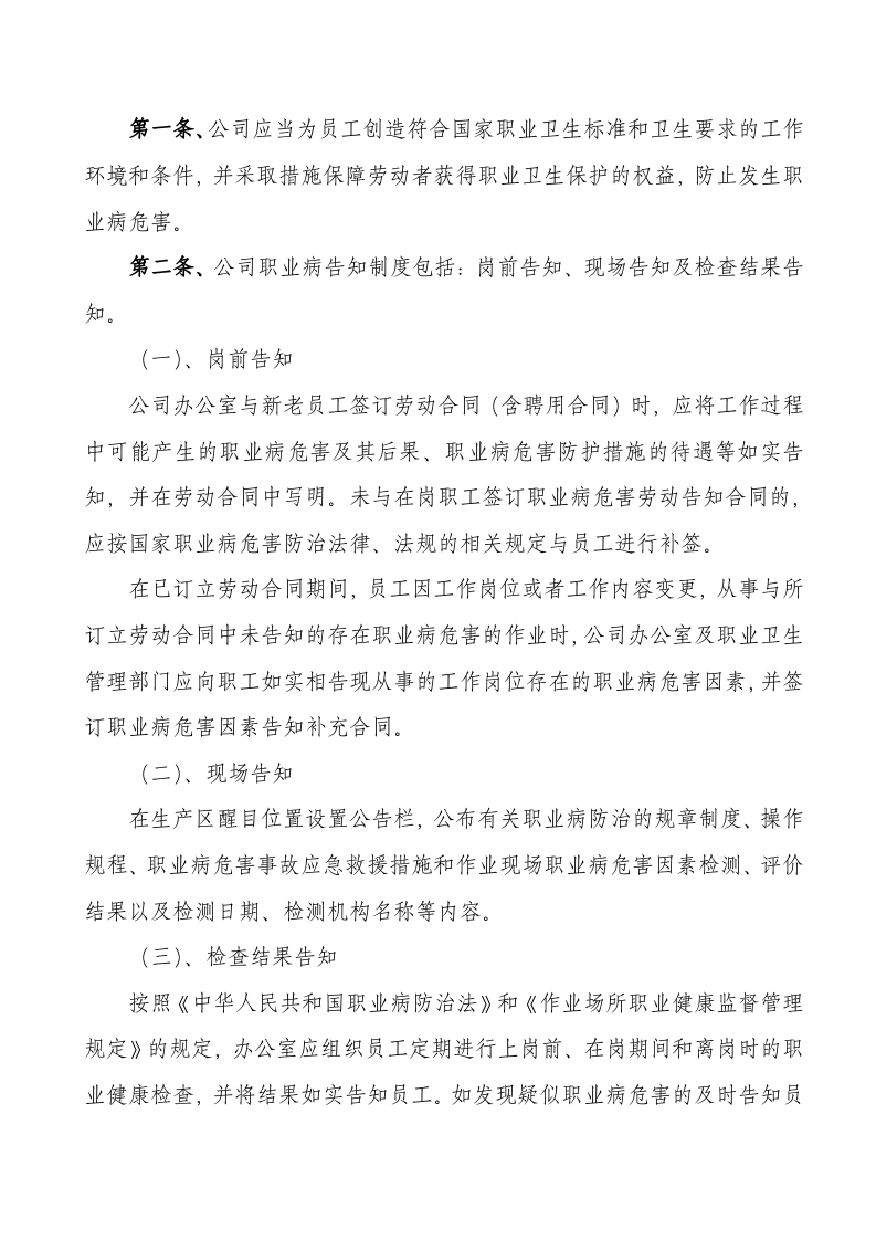 02职业危害告知及报告制度.docx 第2页