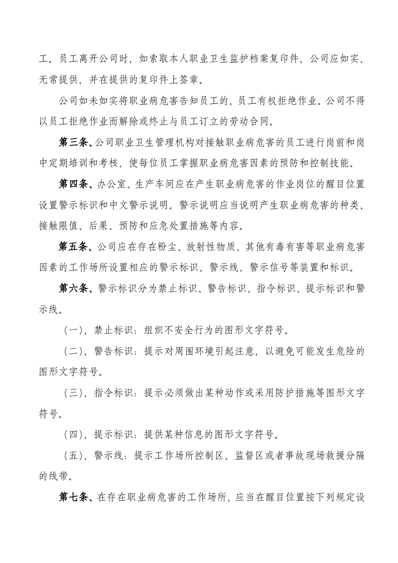 02职业危害告知及报告制度.docx 第3页