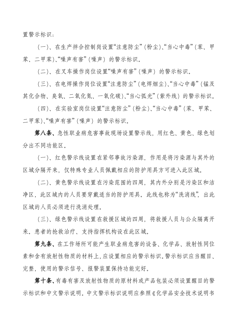 02职业危害告知及报告制度.docx 第4页